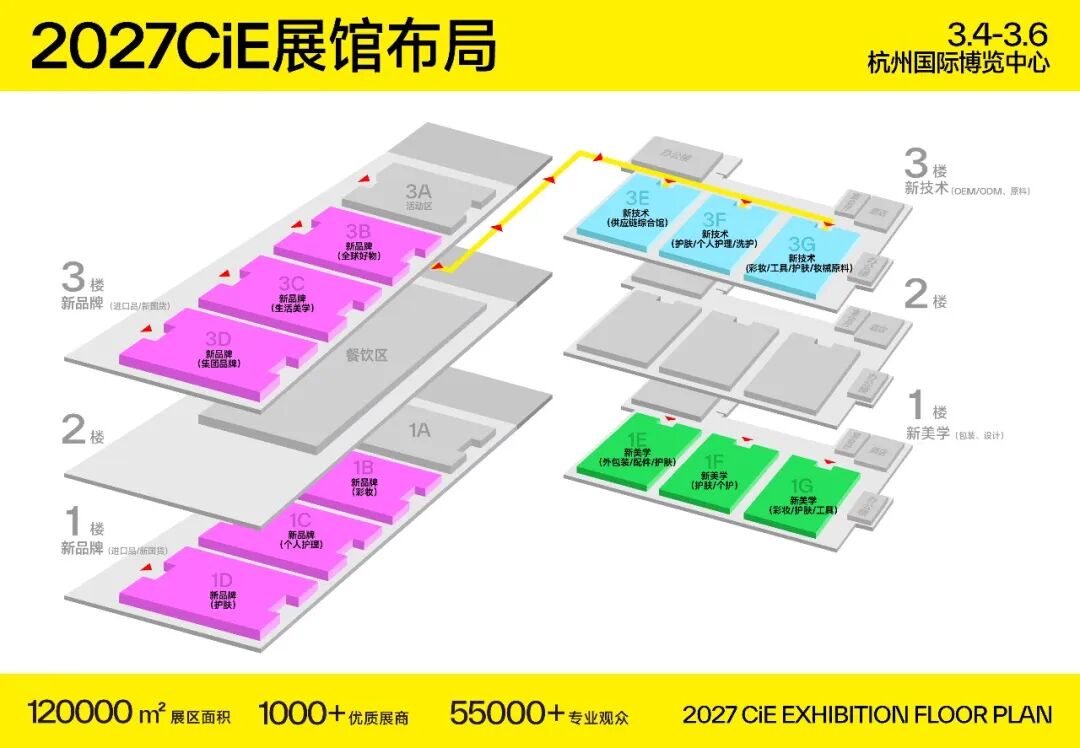 2027cie美妆创新展展馆地图