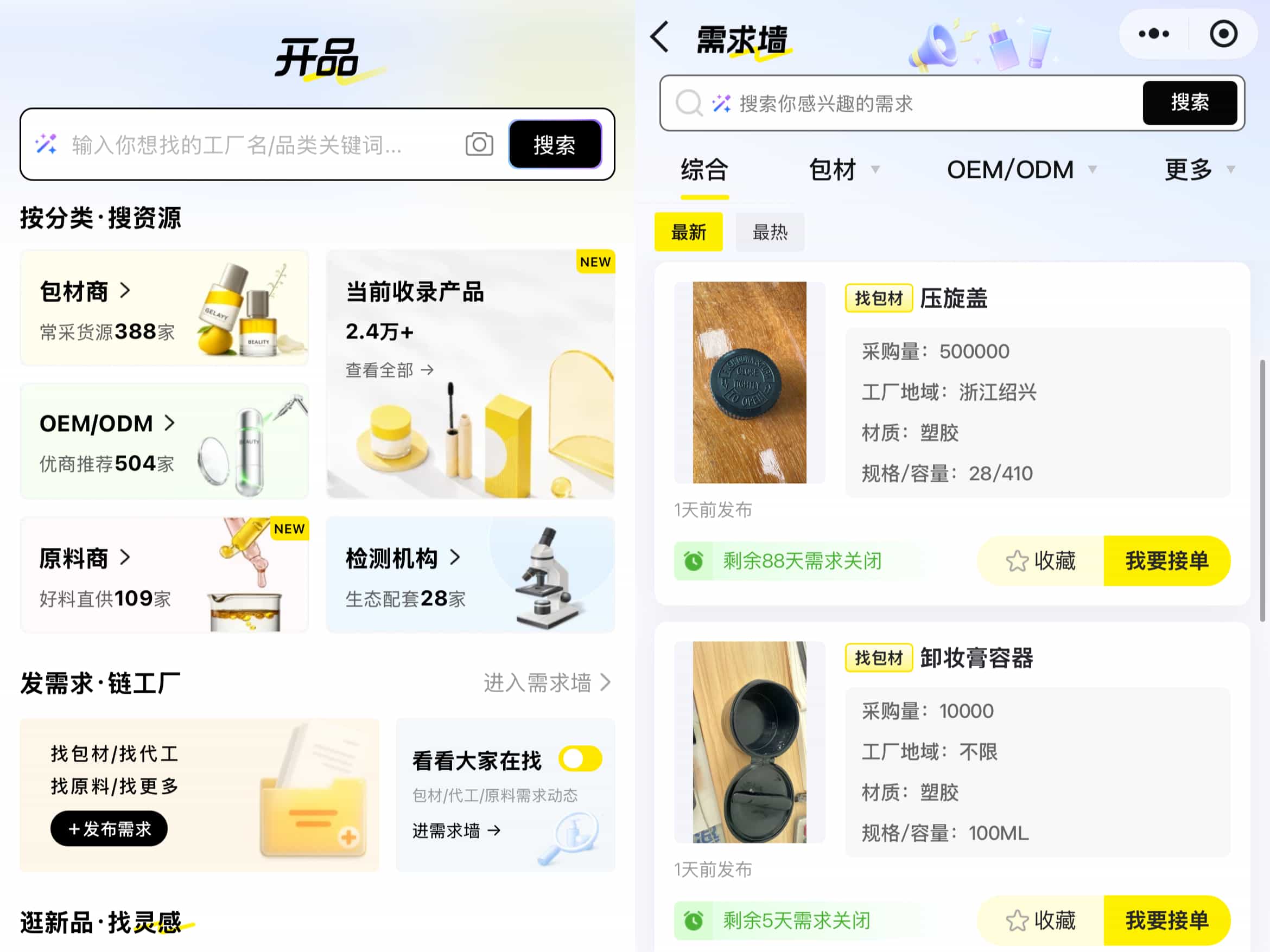 开品小程序拼接图.jpg