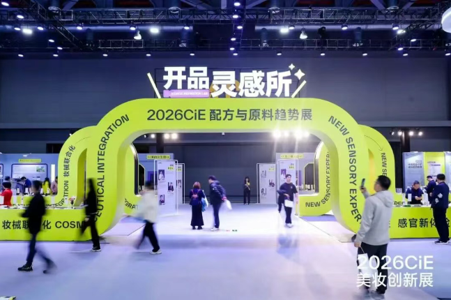 2026cie美妆创新展